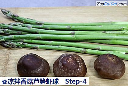 凉拌香菇芦笋虾球做法第四步骤