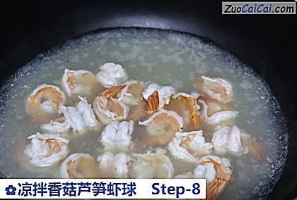 凉拌香菇芦笋虾球做法第八步骤