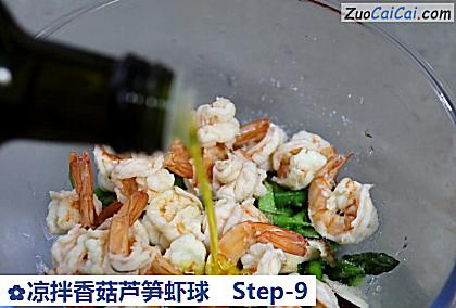 凉拌香菇芦笋虾球做法第九步骤
