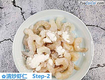 清炒虾仁做法第二步骤