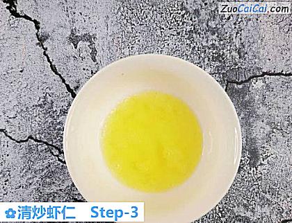 清炒虾仁做法第三步骤