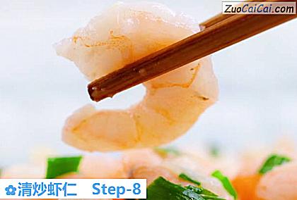 清炒虾仁做法第八步骤
