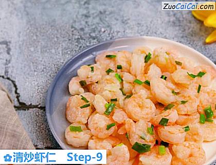 清炒虾仁做法第九步骤