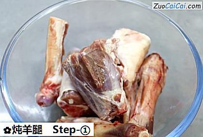 炖羊腿做法第一步骤