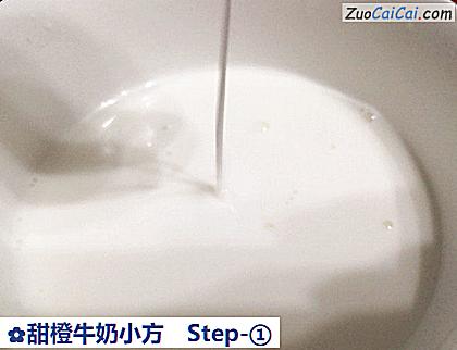 甜橙牛奶小方做法第一步骤