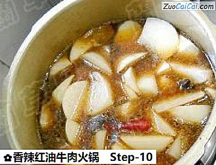 香辣红油牛肉火锅的做法步骤图(十) 香辣红油牛肉火锅的做法步骤图(十)