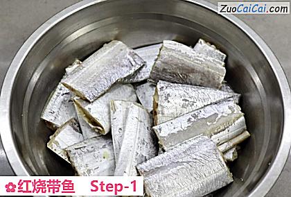 红烧带鱼做法第一步骤