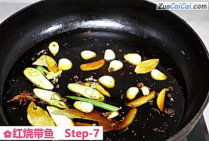红烧带鱼做法第七步骤