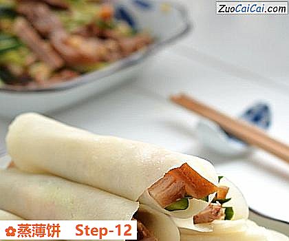 蒸薄饼做法第十二步骤