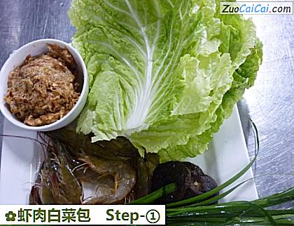 虾肉白菜包做法第一步骤