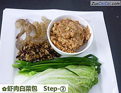 虾肉白菜包做法第二步骤