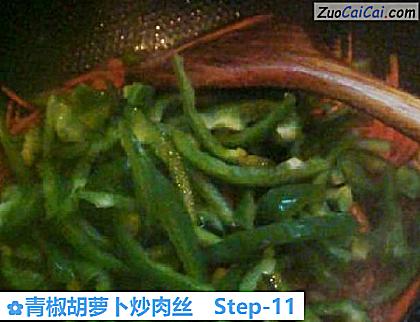 青椒胡萝卜炒肉丝做法第十一步骤