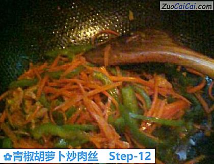 青椒胡萝卜炒肉丝做法第十二步骤