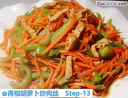 青椒胡萝卜炒肉丝做法第十三步骤