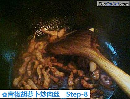 青椒胡萝卜炒肉丝做法第八步骤