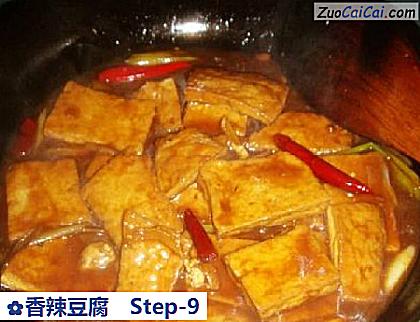 香辣豆腐做法第九步骤