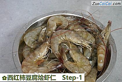 西红柿豆腐烩虾仁做法第一步骤
