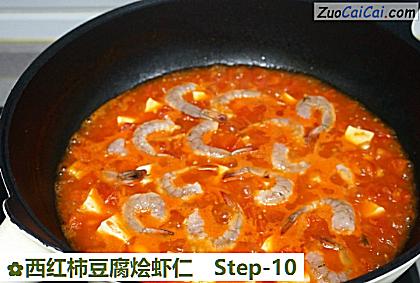 西红柿豆腐烩虾仁做法第十步骤