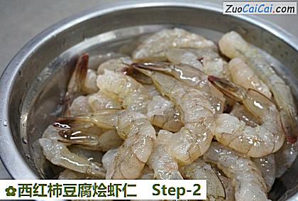 西红柿豆腐烩虾仁做法第二步骤