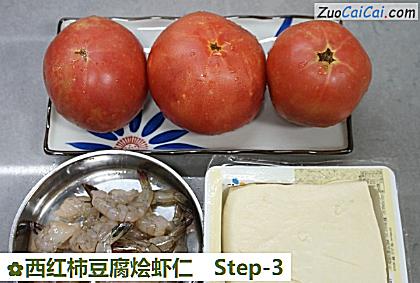 西红柿豆腐烩虾仁做法第三步骤