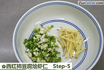 西红柿豆腐烩虾仁做法第五步骤