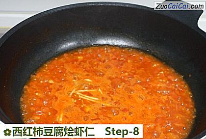 西红柿豆腐烩虾仁做法第八步骤