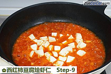 西红柿豆腐烩虾仁做法第九步骤
