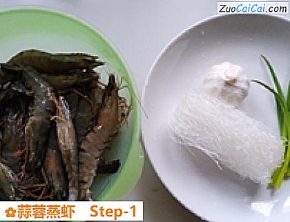 蒜蓉蒸虾做法第一步骤