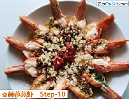 蒜蓉蒸虾做法第十步骤