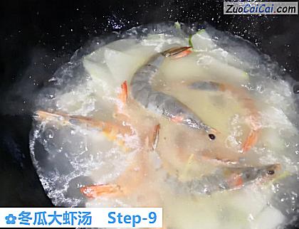 冬瓜大虾汤做法第九步骤