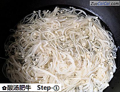 酸汤肥牛做法第一步骤