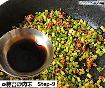 蒜苔炒肉末做法第九步骤