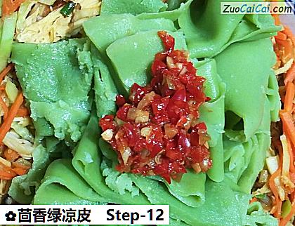 茴香绿凉皮做法第十二步骤