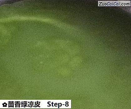 茴香绿凉皮做法第八步骤