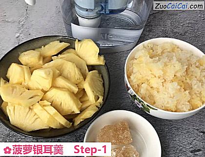 菠萝银耳羹做法第一步骤