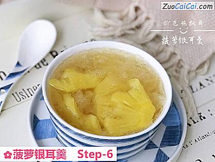 菠萝银耳羹做法第六步骤