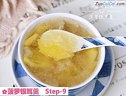 菠萝银耳羹做法第九步骤