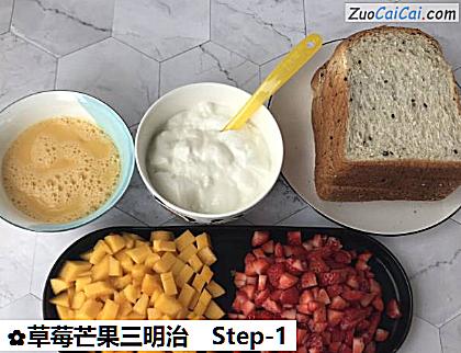 草莓芒果三明治做法第一步骤