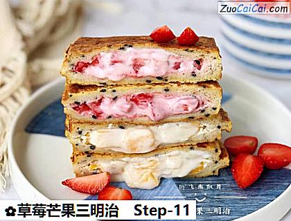草莓芒果三明治做法第十一步骤