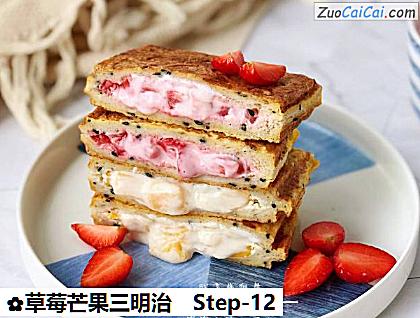 草莓芒果三明治做法第十二步骤