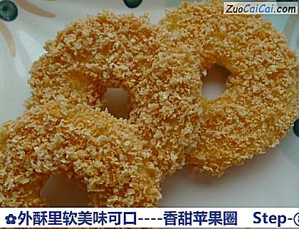 香甜苹果圈做法第八步骤