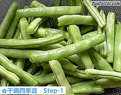 干煸四季豆做法第一步骤