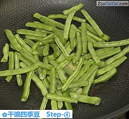干煸四季豆做法第四步骤