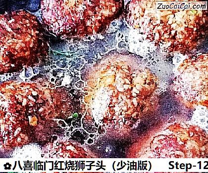 八喜临门红烧狮子头做法第十二步骤