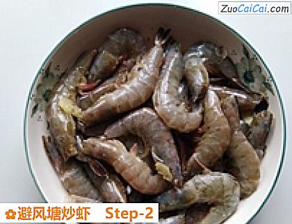 避风塘炒虾做法第二步骤