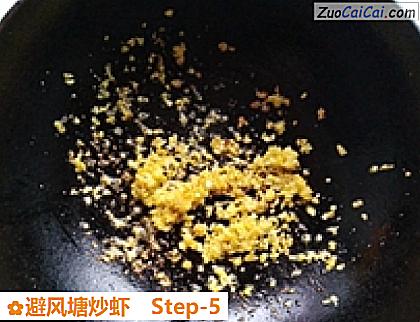 避风塘炒虾做法第五步骤