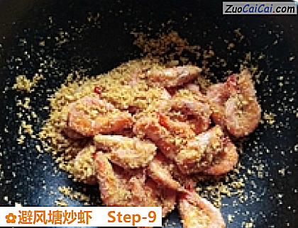 避风塘炒虾做法第九步骤
