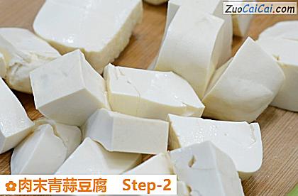 肉末青蒜豆腐做法第二步骤