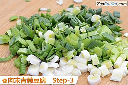 肉末青蒜豆腐做法第三步骤