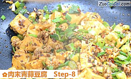 肉末青蒜豆腐做法第八步骤